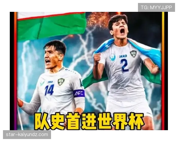约旦冲击2026世界杯前景分析：能否首次闯入决赛圈
